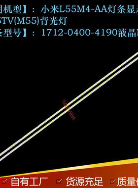 适用小米L55M2-AA L55M4-AA灯条屏MI55TV Z550MI005B液晶LED背光