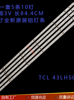 适用TCL43寸灯条43LH500T LB43015 V0-03 LB43101 L42F220B L42P6