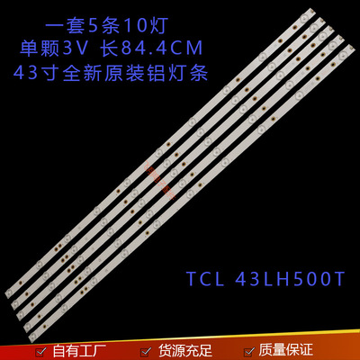 适用TCL43寸灯条43LH500T LB43015 V0-03 LB43101 L42F220B L42P6