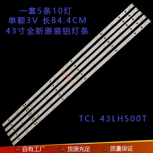 适用TCL43寸灯条43LH500T LB43015 V0-03 LB43101 L42F220B L42P6
