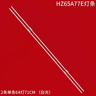 适用海信HZ65A77E灯条CRH-BK65S6U514014T08088AQ-REV1.1 HE650