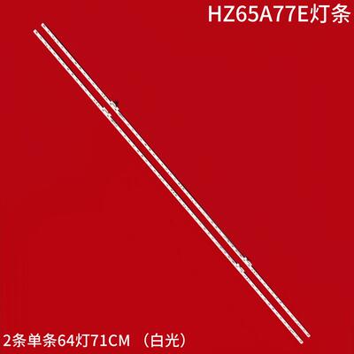 海信HZ65A77E背光灯条