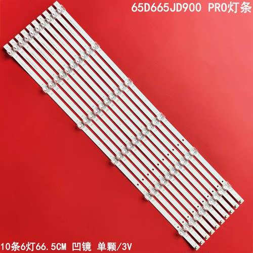 适用长虹65D665JD900 PRO灯条配屏C650U22-E3-H(01)6灯10条背光