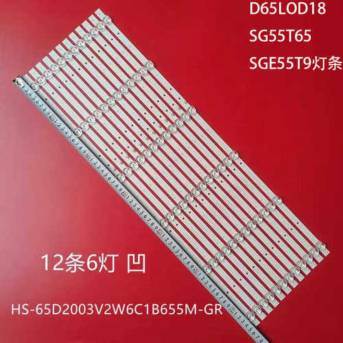 65寸SG55T65SGE55T9灯条