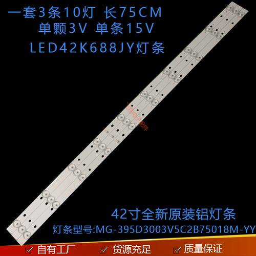 LED42K688JY液晶背光灯条