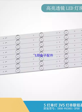 适用创维43E6000 43x5 43E3500背光灯条5800-W43001-3P00 5灯40CM
