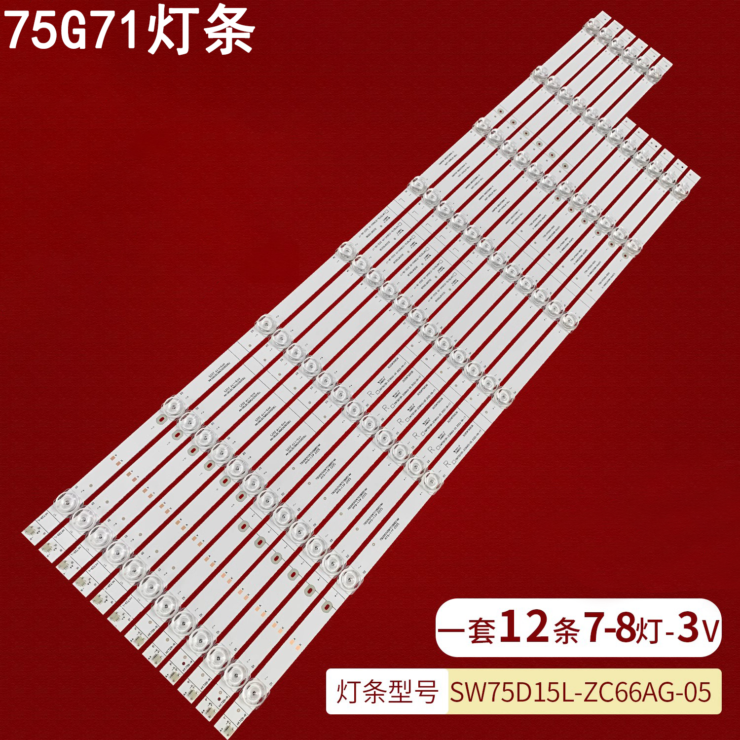 适用创维75G71灯条303SW750036 SW75D15L-ZC66AG-05 77S5-S75000
