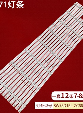 适用创维75G71灯条303SW750036 SW75D15L-ZC66AG-05 77S5-S75000