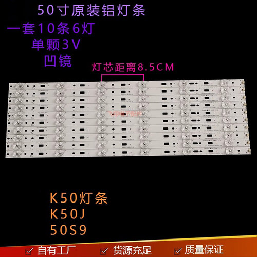 酷开K50K50J液晶背光灯条