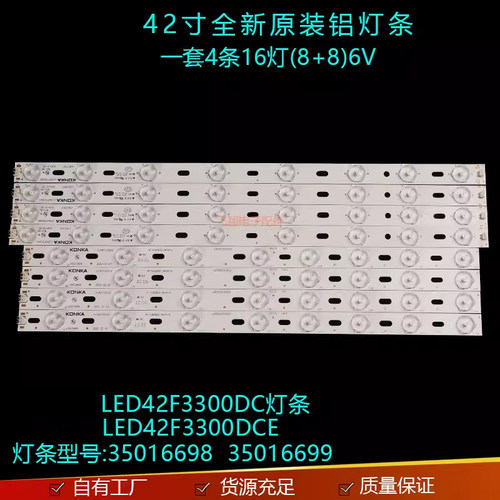 康佳LED42F3300DC液晶背光灯条