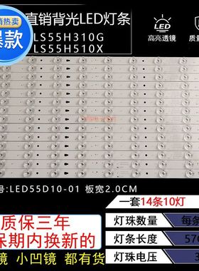 海尔LS55H520N H55E17 LS55M31背光灯条LED55D05A/B-ZC23AG-06铝