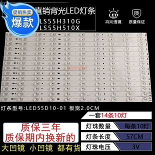 海尔LS55H520N H55E17 LS55M31背光灯条LED55D05A/B-ZC23AG-06铝