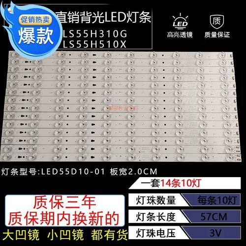 LS55H520N背光灯条适用海尔