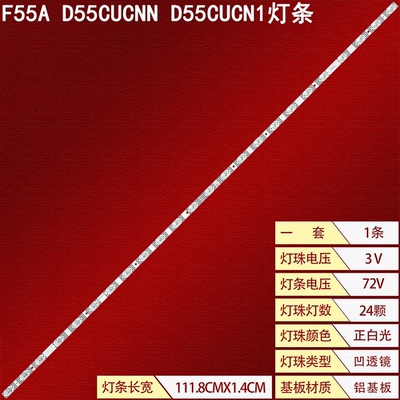 乐视F55AD55CUCNND55CUCN1灯条