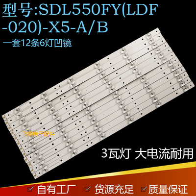 创维55E5ERS液晶电视背光灯条