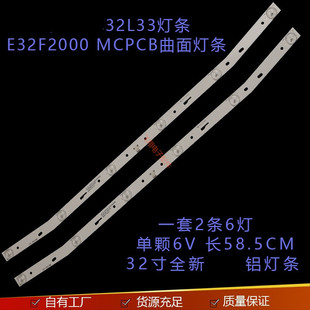 全新适用乐华32L33灯条E32F2000 MCPCB灯条 2条6灯曲面屏灯条