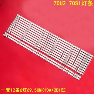 03液晶背光12条6灯 ZC66AG 适用海尔70U2风行70S1 灯条LED70D06A