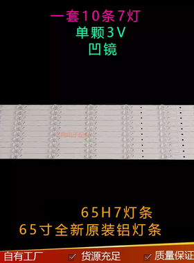 适用长虹65D2P灯条65F8灯条65F9灯条LB-C650U17-E1-A CH65L72A-V0