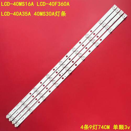 夏普LCD-40MS16A背光灯条