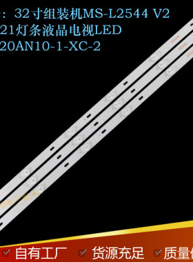 32寸组装机MS-L2544/V2/LA021硬灯条液晶电视LEDPT320AN10-A-XC-2