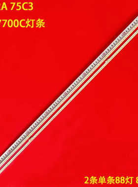 适用TCL 75C2A 75C3东芝75U7700C灯条4C-LB7588 67-578570-3HA