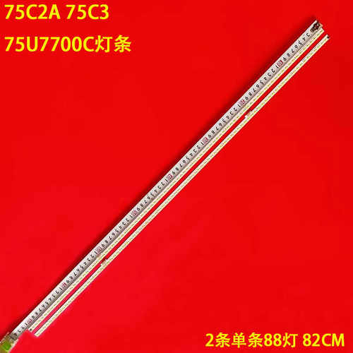 TCL75C2A75C3液晶背光灯条