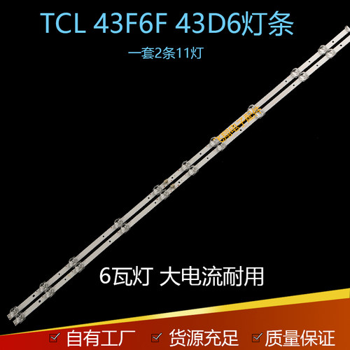 TCL43F6F43A360灯条