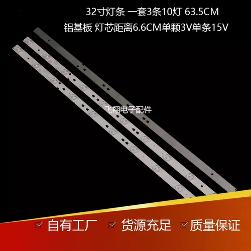 海尔LE32B310N32F300W灯条