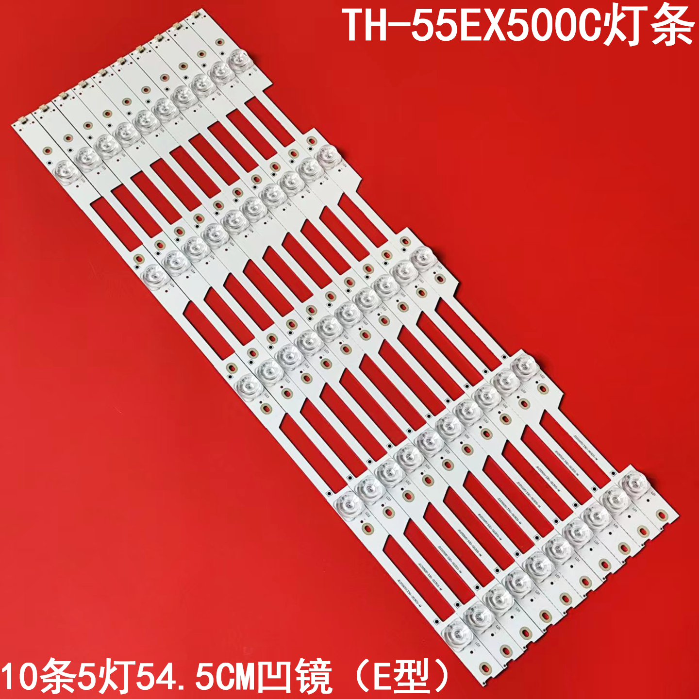 松下TH-55EX500C液晶背光灯条