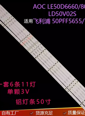 适用冠捷 AOC LE50D6660/80 LD50V02S灯条 50寸LED 50U800灯条1套