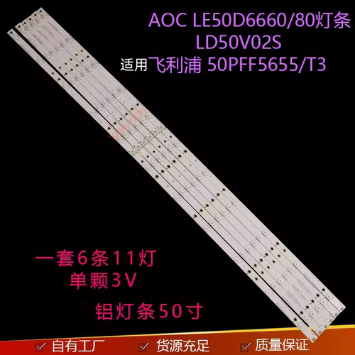 AOCLE50D6660冠捷全新灯条