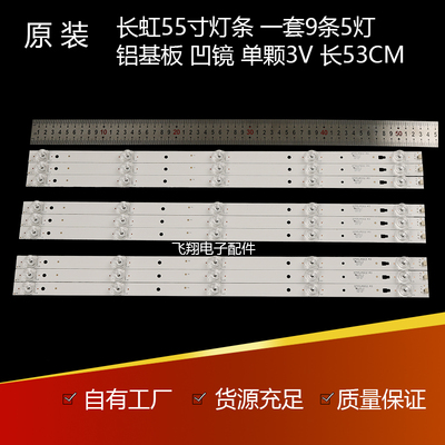 全新长虹55A5U 55D2P灯条LC546PU2灯条3P55UM002 A3 凹透镜新品