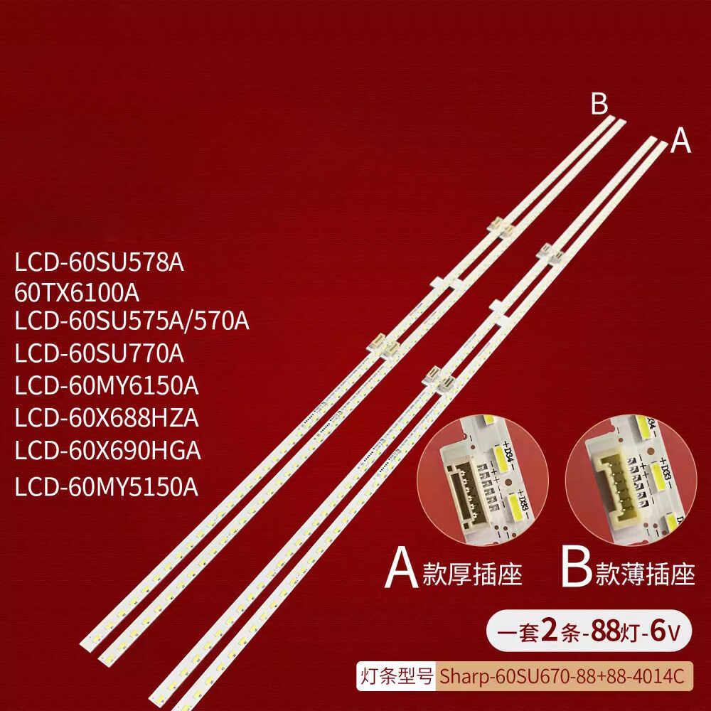 夏普LCD-60MY5150A灯条