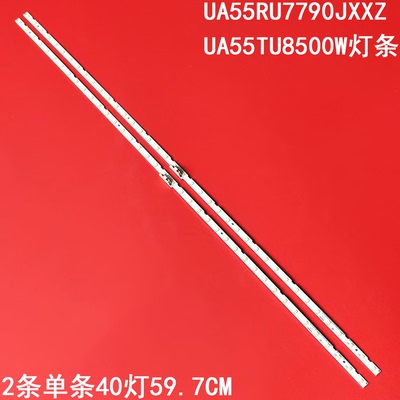 三星UA55RU7790JXXZUA55TU8灯条