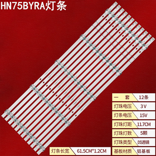 荣耀华为HN75BYRA灯条