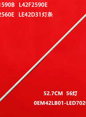 适用TCL L42F1590B L42F2590E L42F2560E LE42D31灯条67-H73108-1
