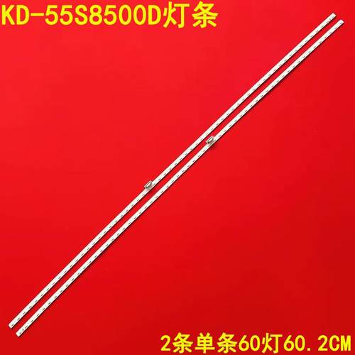 索尼KD-55S8500D液晶背光灯条