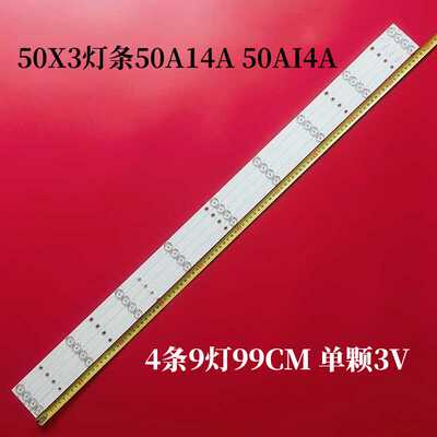暴风50A14A50AI4A灯条