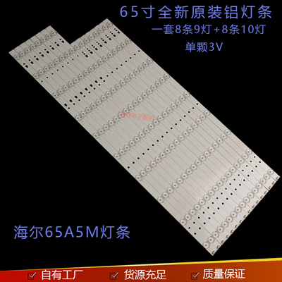 海尔ls65al88u51a灯条铝基板