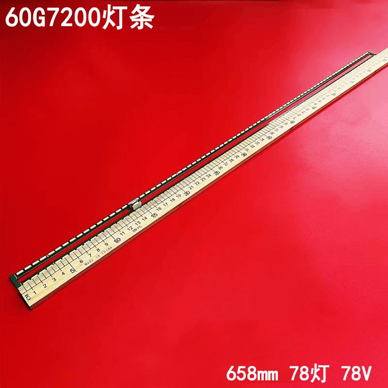 创维60G7200液晶背光灯条