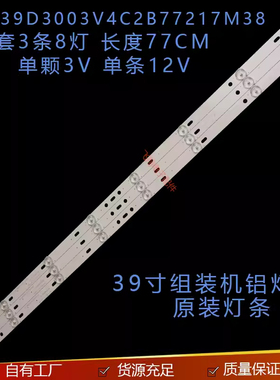 适用MG39寸灯条MG-39D3003V4C2B77217M38 14-01390DH004A屏LY385e
