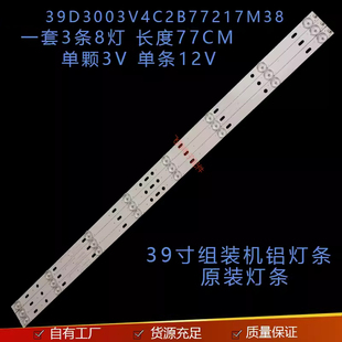 适用MG39寸灯条MG-39D3003V4C2B77217M38 14-01390DH004A屏LY385e
