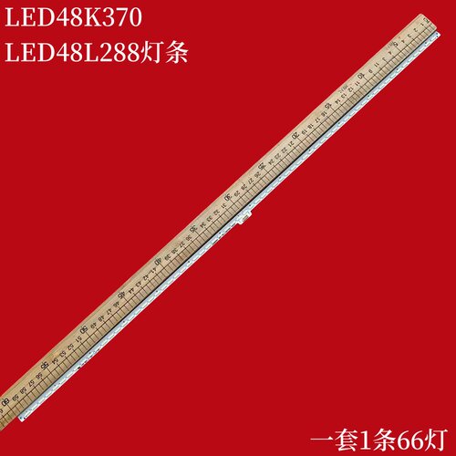 海信LED48K370LED48L288灯条