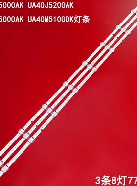 适用三星UA40N5000AK UA40J5200AK UA40J5000AK UA40M5100DK灯条