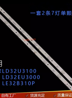 全新适用海尔32A3灯条LE32G310G灯条LD32U3100灯条 LE32B310P灯条
