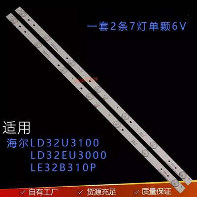 LE32G310G液晶灯条海尔