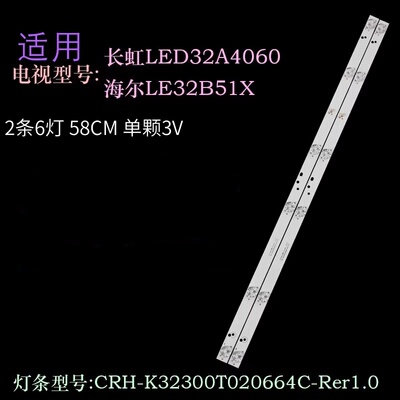 长虹LED32A4060液晶背光灯条