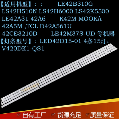 海尔ls42al88U52液晶背光灯条