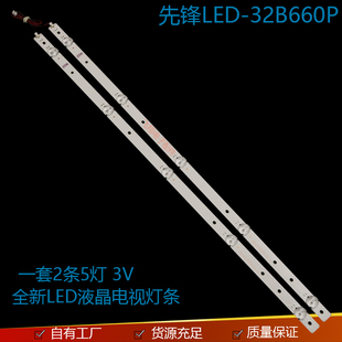 全新先鋒液晶電視LED D320051 3030ES M2條5燈鋁 32B660P背光燈條