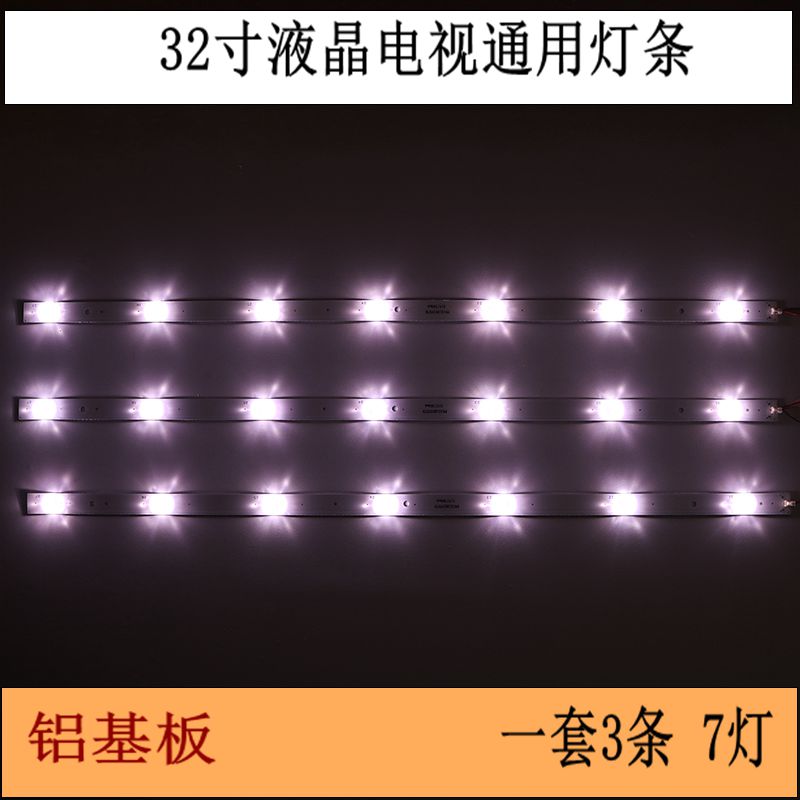 冠捷LD32V02S液晶灯条